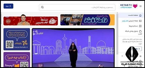 ورود به سایت تلویزیون اینترنتی کتاب ketab.tv